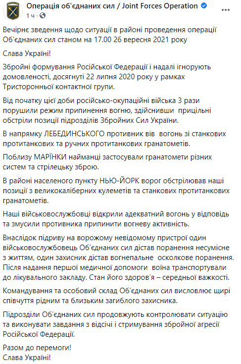 штаб Операции объединенных сил в фейсбуке